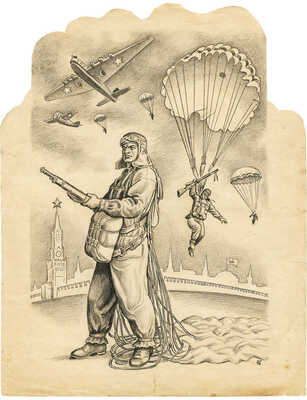 Глаголев Александр Николаевич. Парашютисты у стен Кремля 